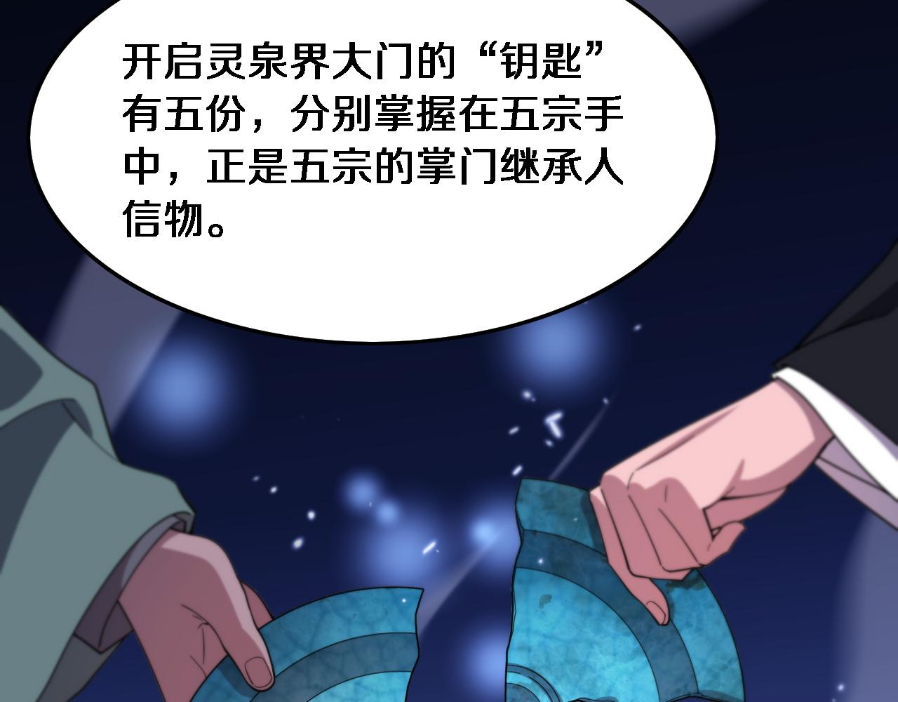 第63话 五宗起醮84