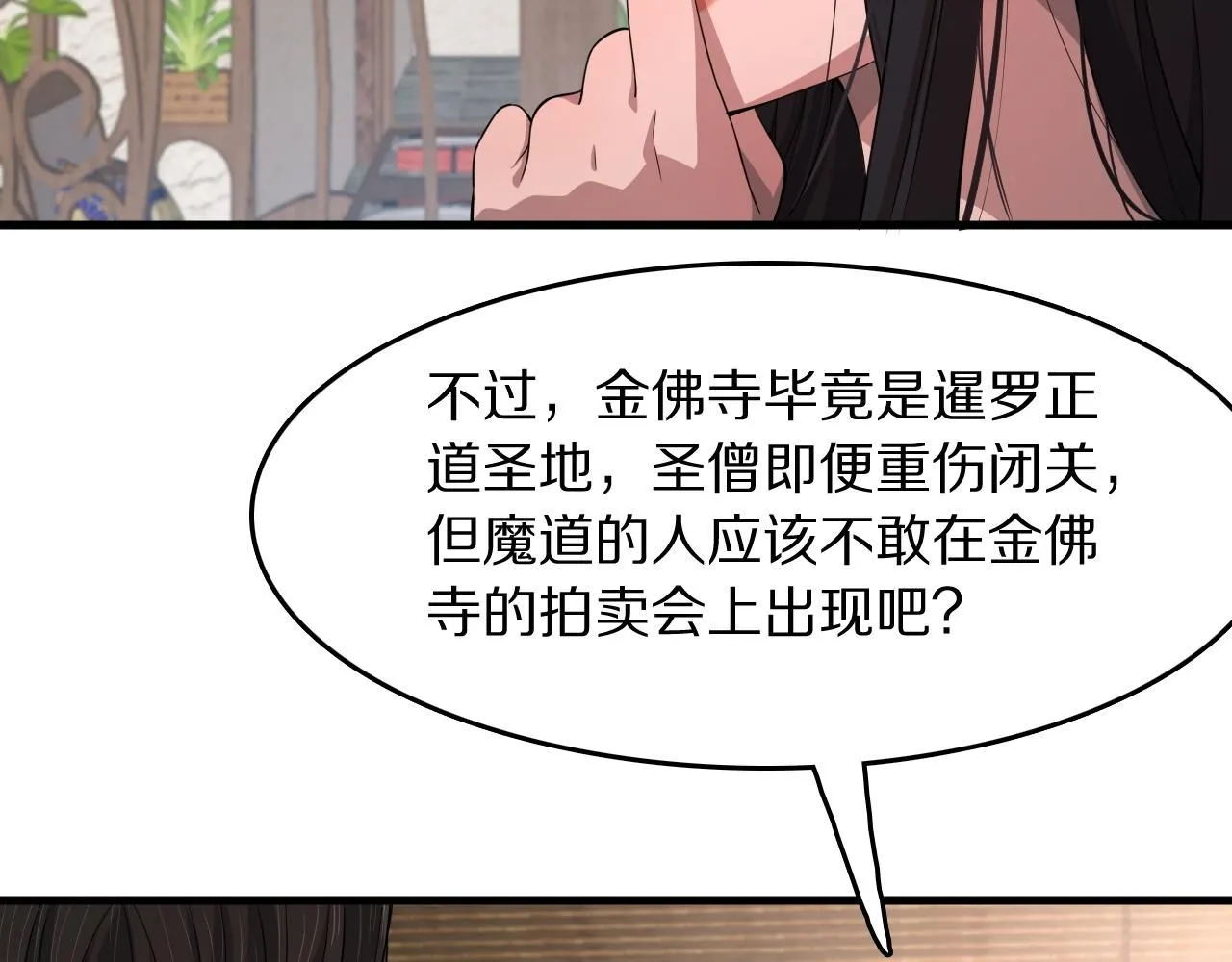 第91话 金佛寺的拍卖会10