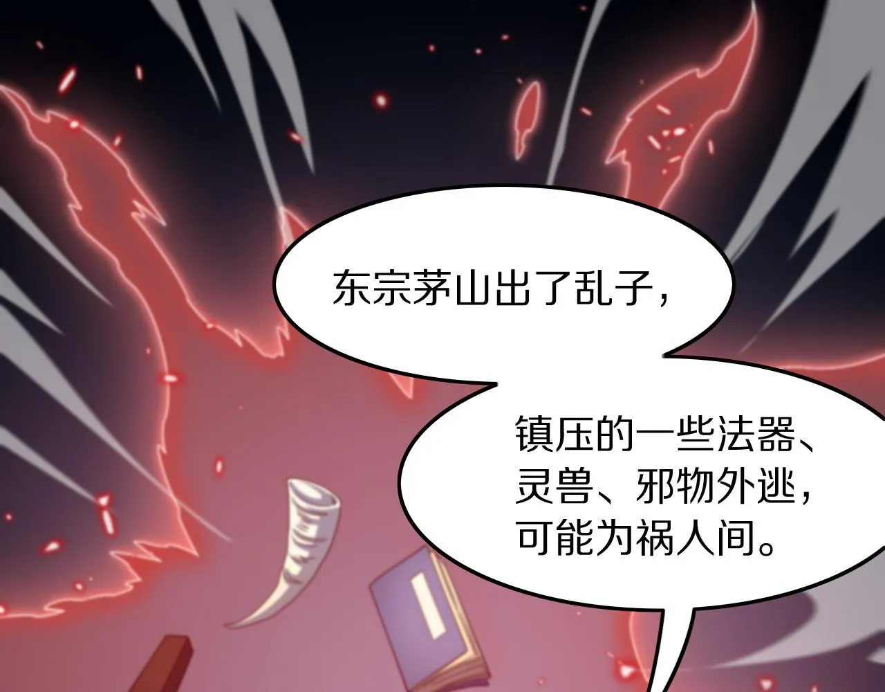第79话 蓬莱的叛徒67