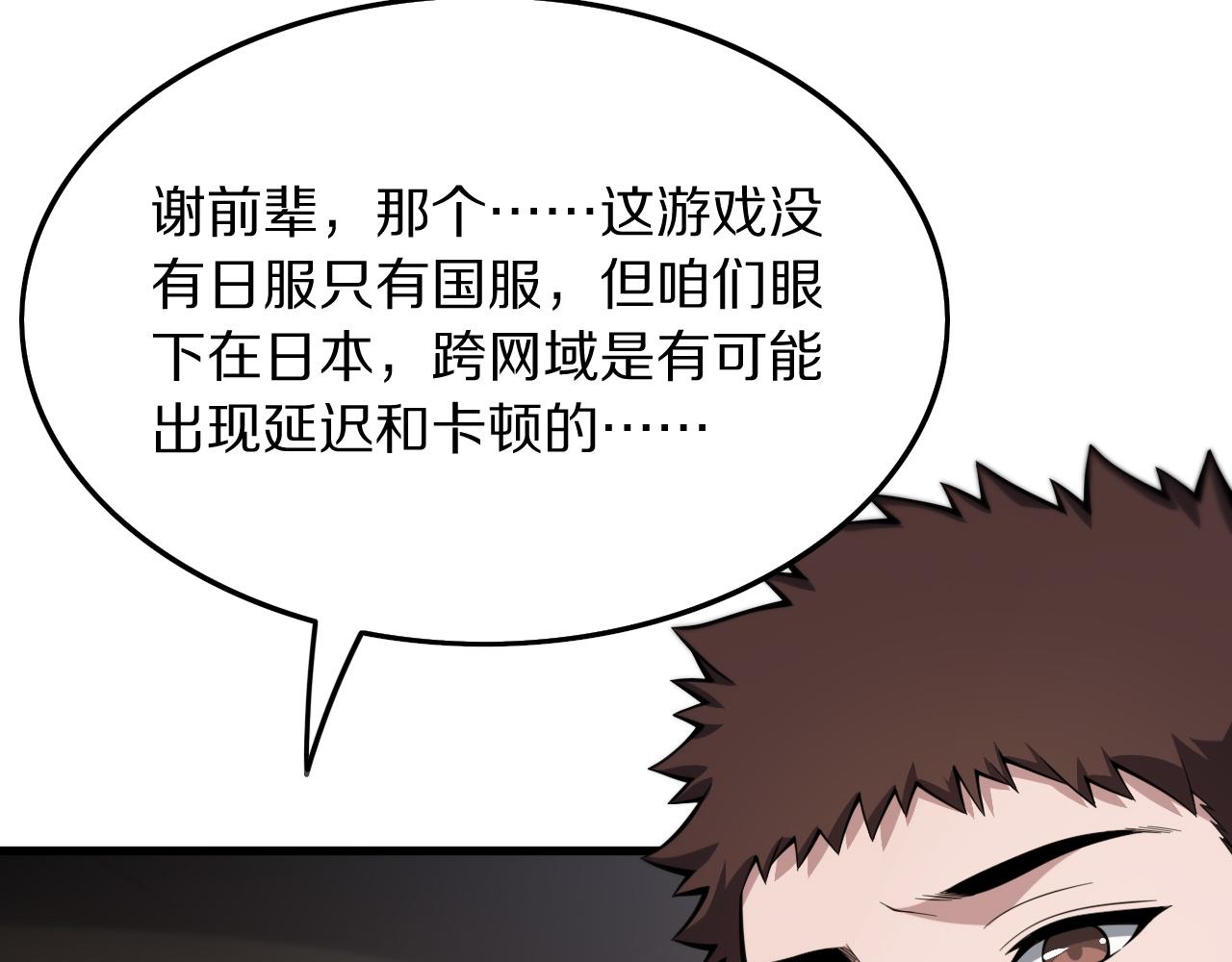 第47话 东瀛小辈90