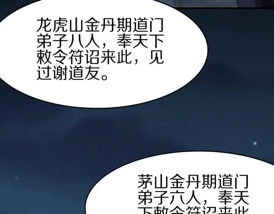 第112话 道门天下行走的敕令诏书119