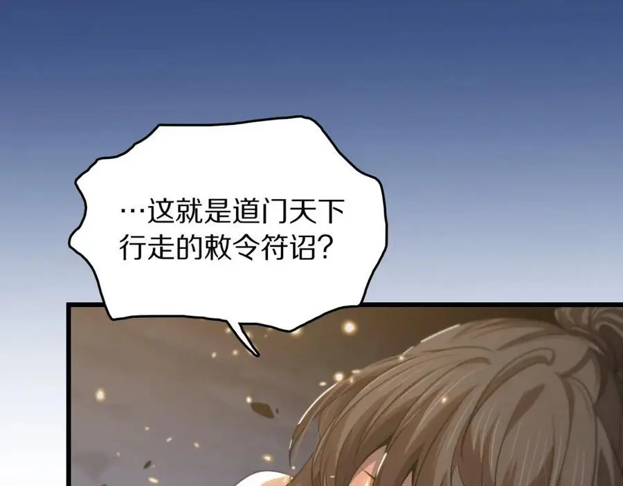 第112话 道门天下行走的敕令诏书22