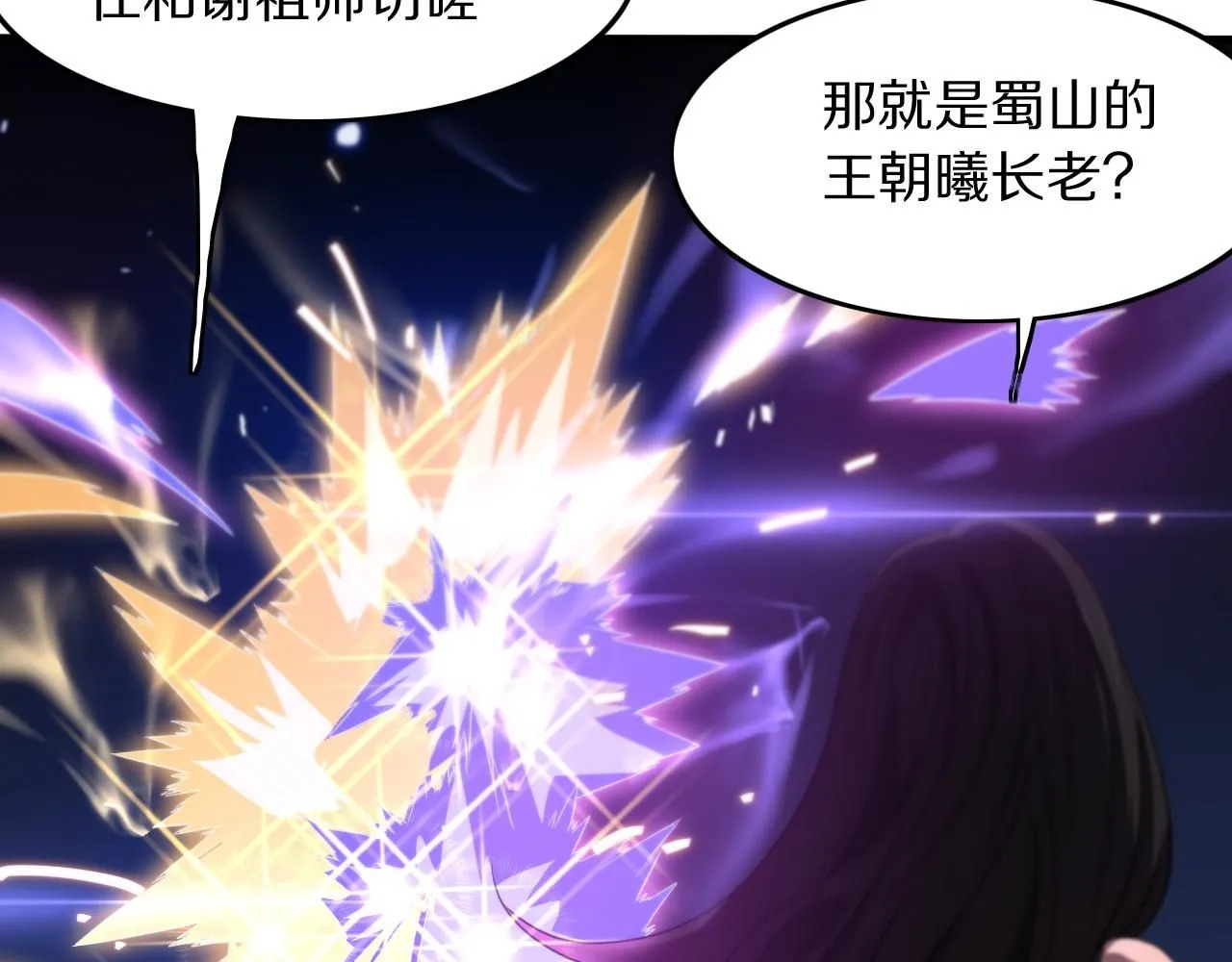 第88话 蜀山王朝曦107