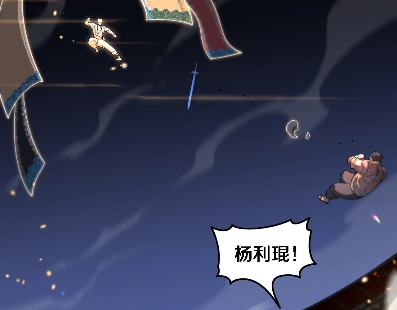 第66话 少掌门的配合69