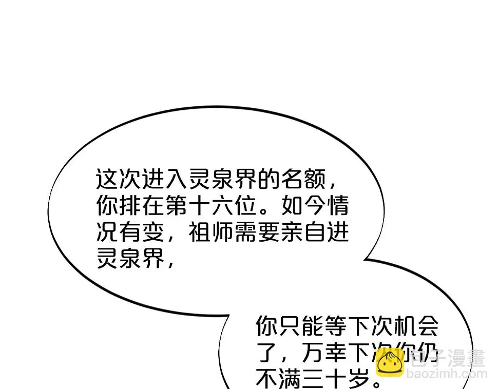 第69话 共赴灵泉界66