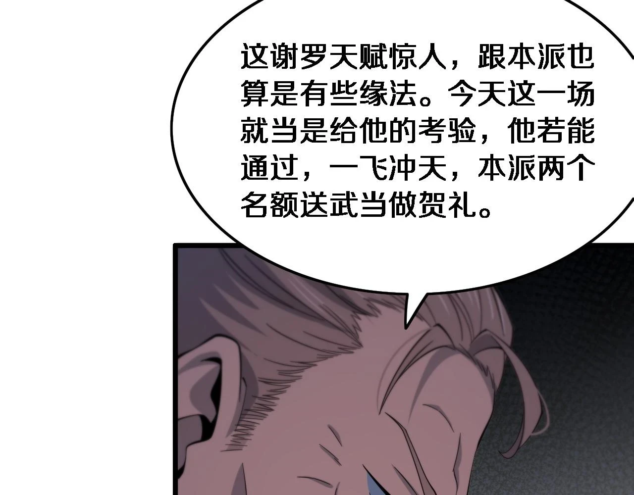 第64话 武当的掌门104