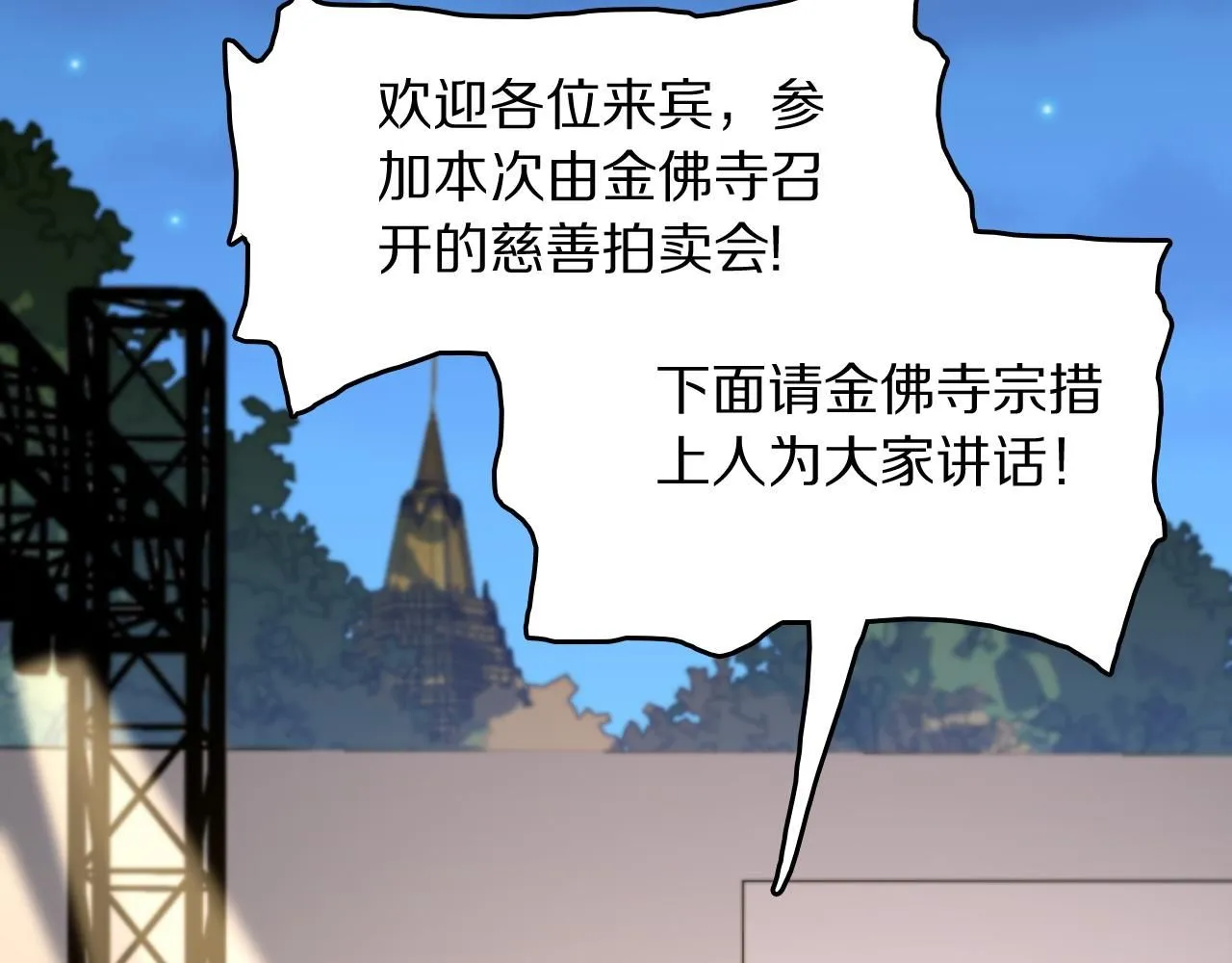 第91话 金佛寺的拍卖会70