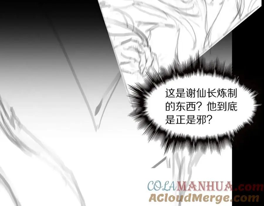 第107话 净化太阴尸丹132