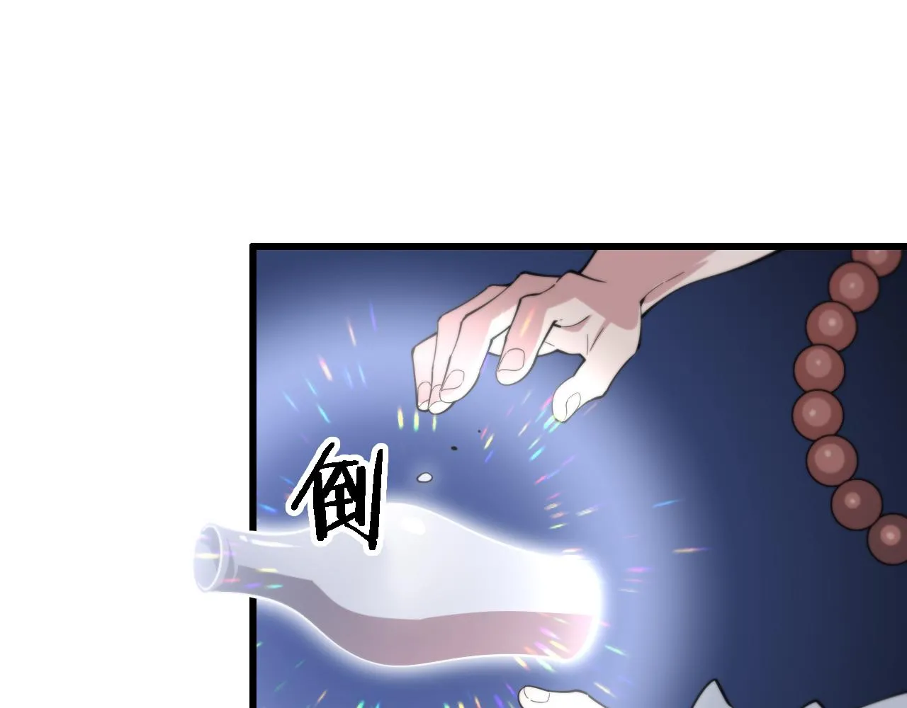 第79话 茅山的叛徒121