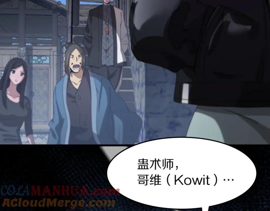 第93话 袭击村庄的怪物84