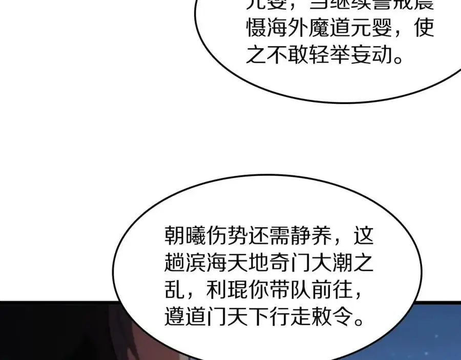 第112话 道门天下行走的敕令诏书39
