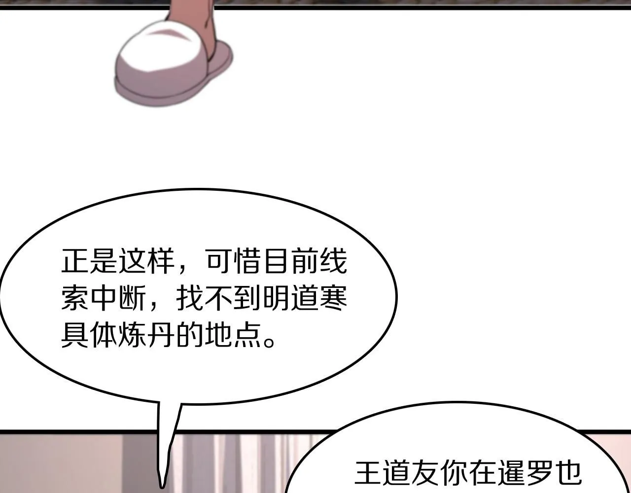 第90话 调查队伍壮大58
