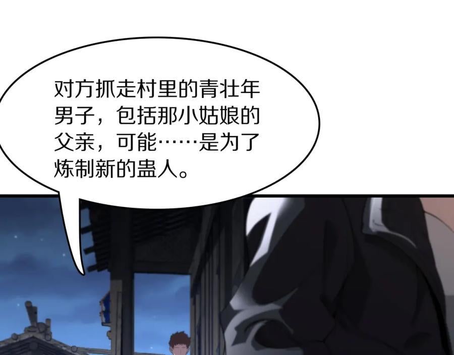 第93话 袭击村庄的怪物83