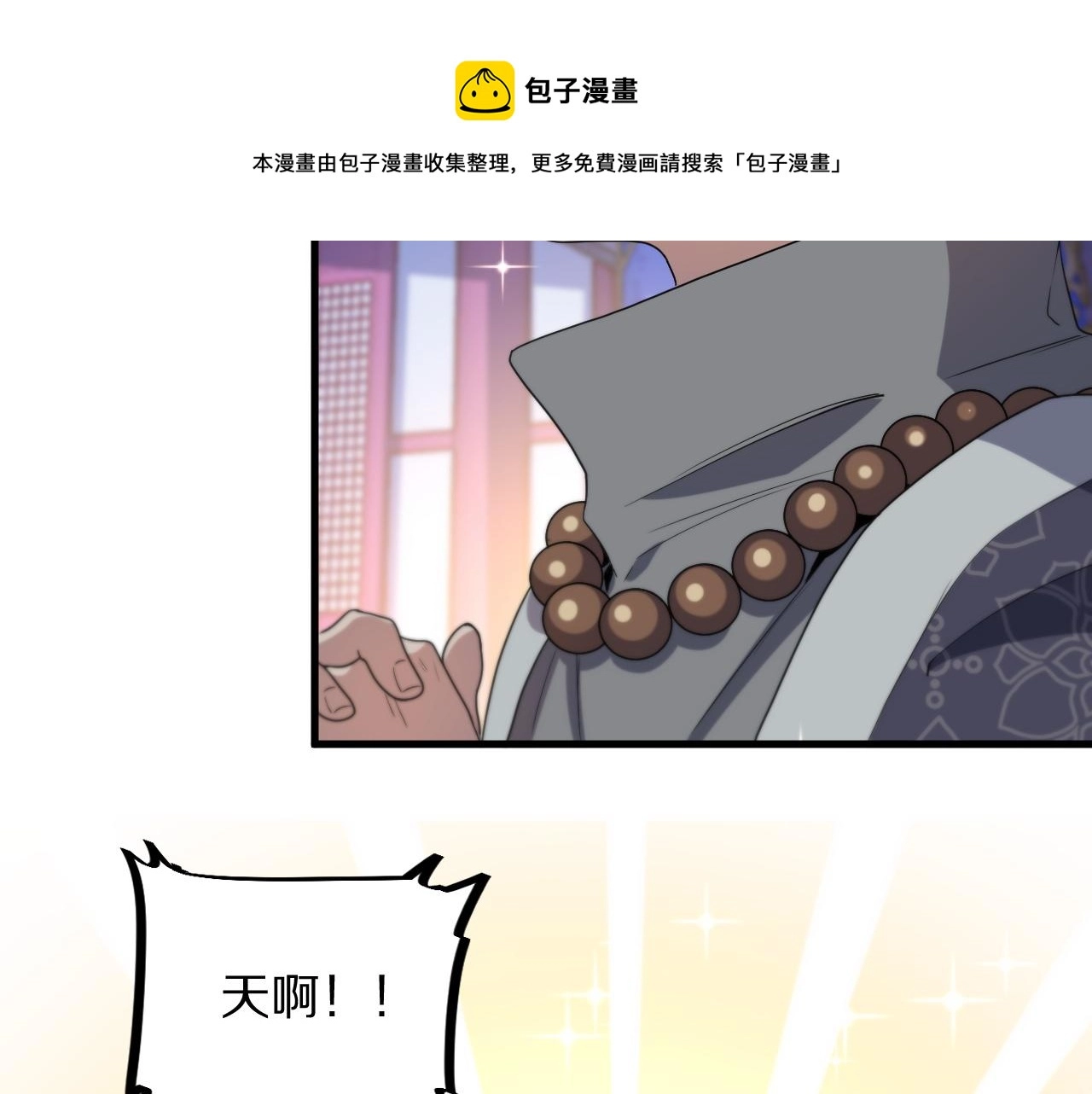 第61话辈分49