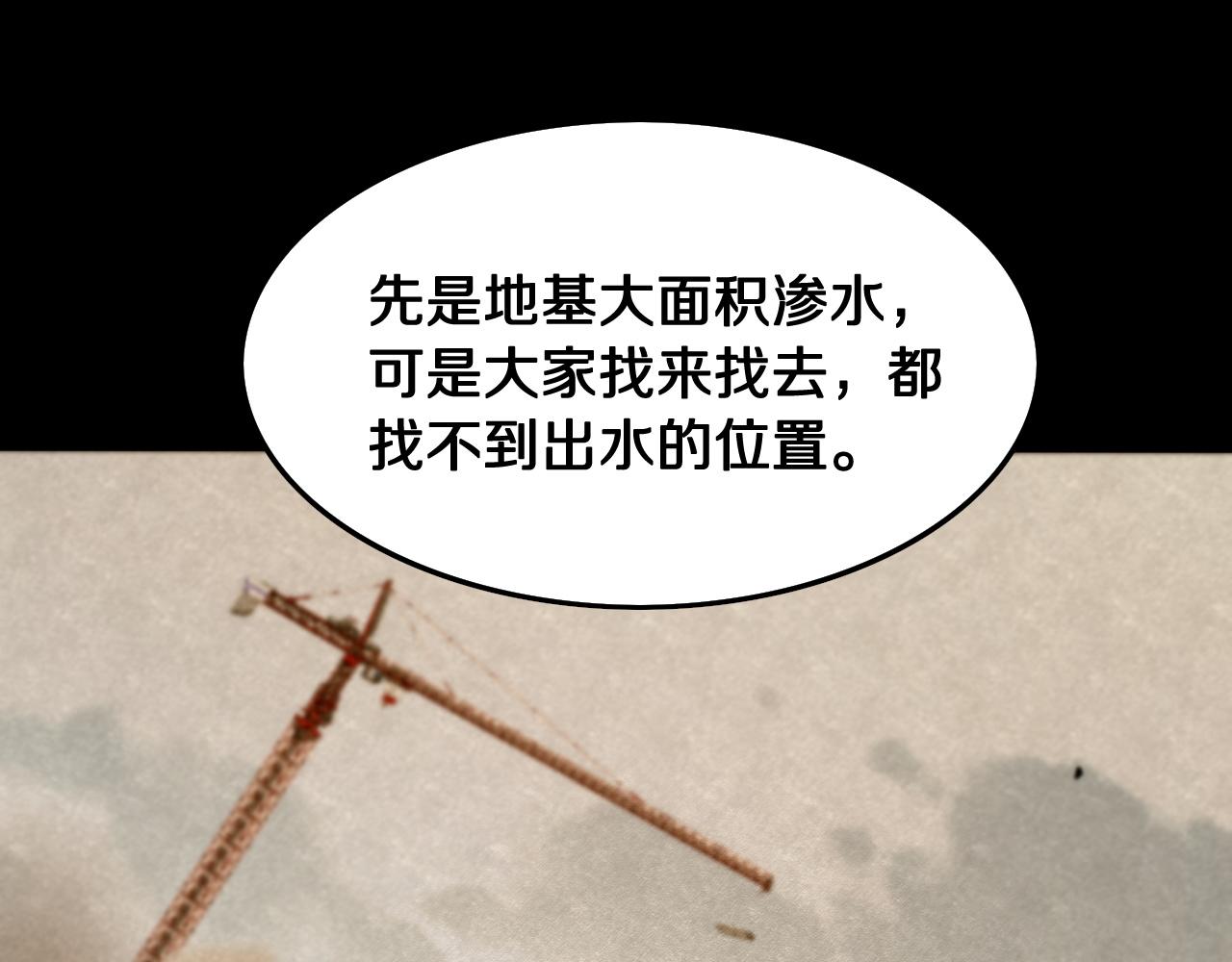 第8话 工地诡事4