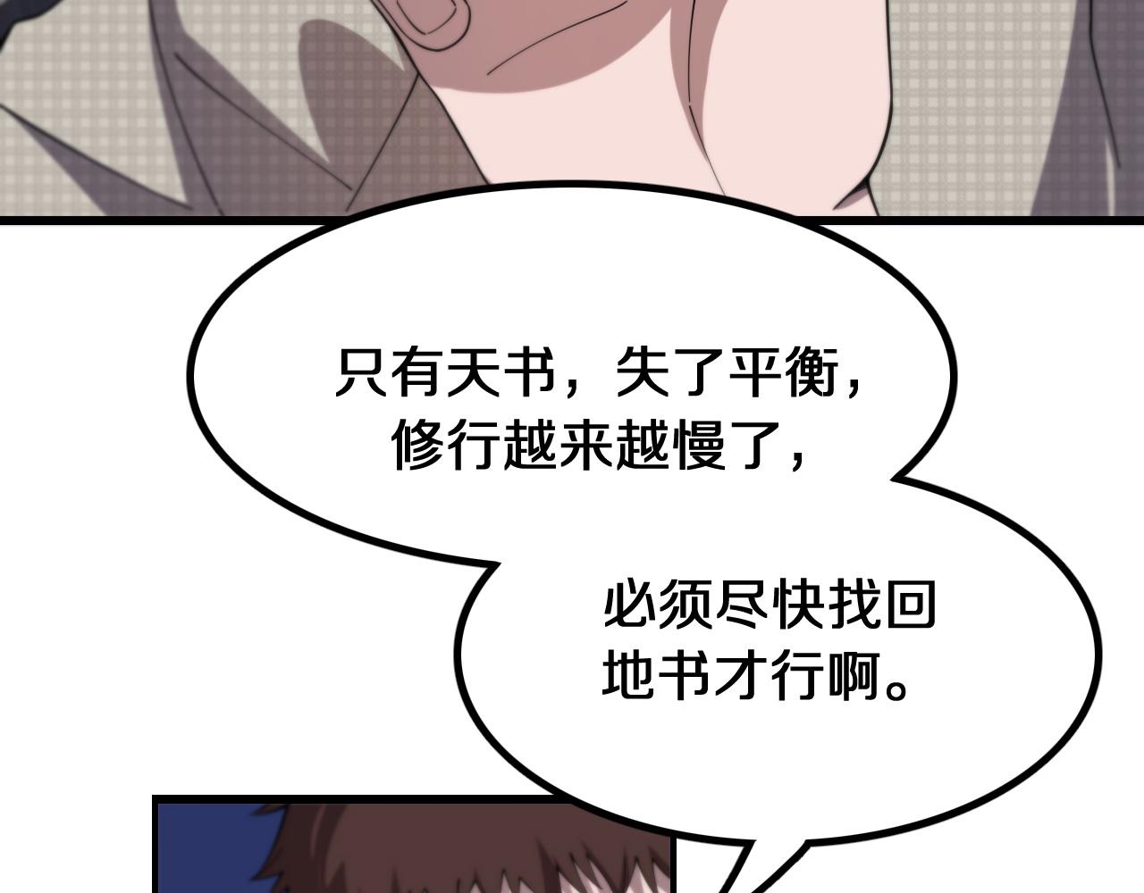 第7话 天地大道书66