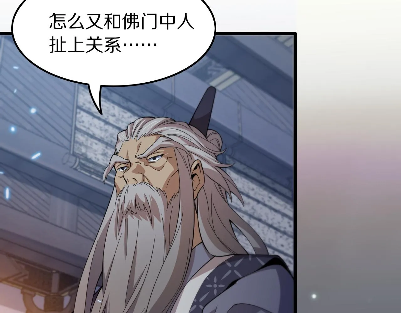 第79话 茅山的叛徒74