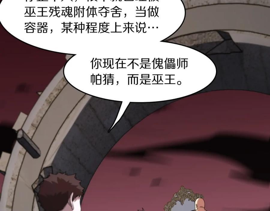 第98话 巫王的遗体46