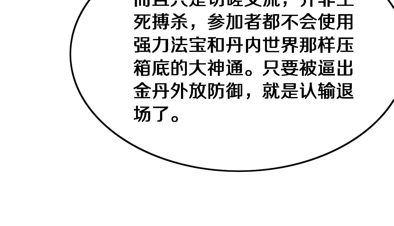 第65话 游刃有余18