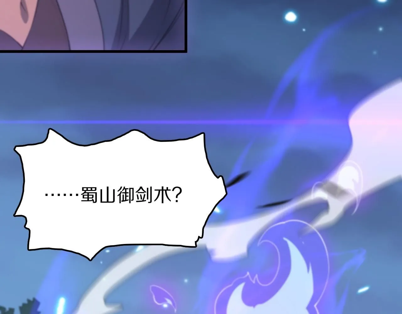 第88话 蜀山王朝曦18