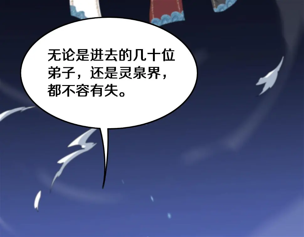 第69话 共赴灵泉界97