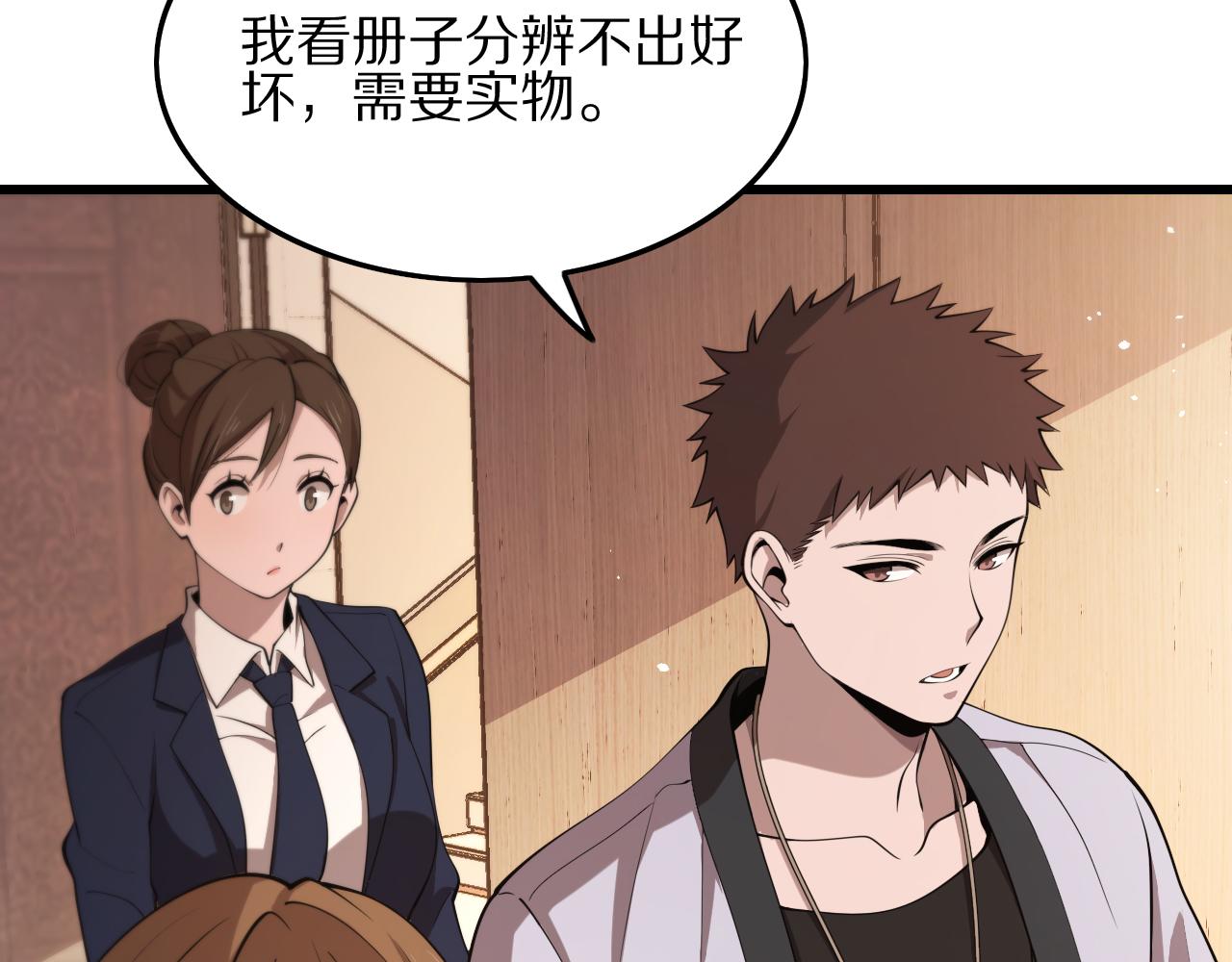 第33话 深入拍卖会78