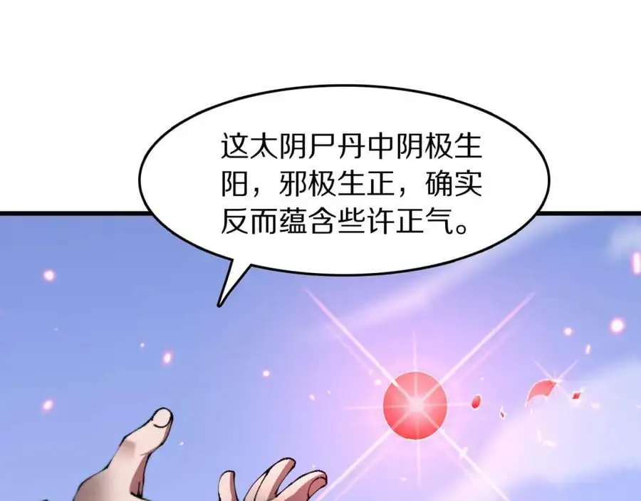 第103话 太阴尸丹将为我所用25