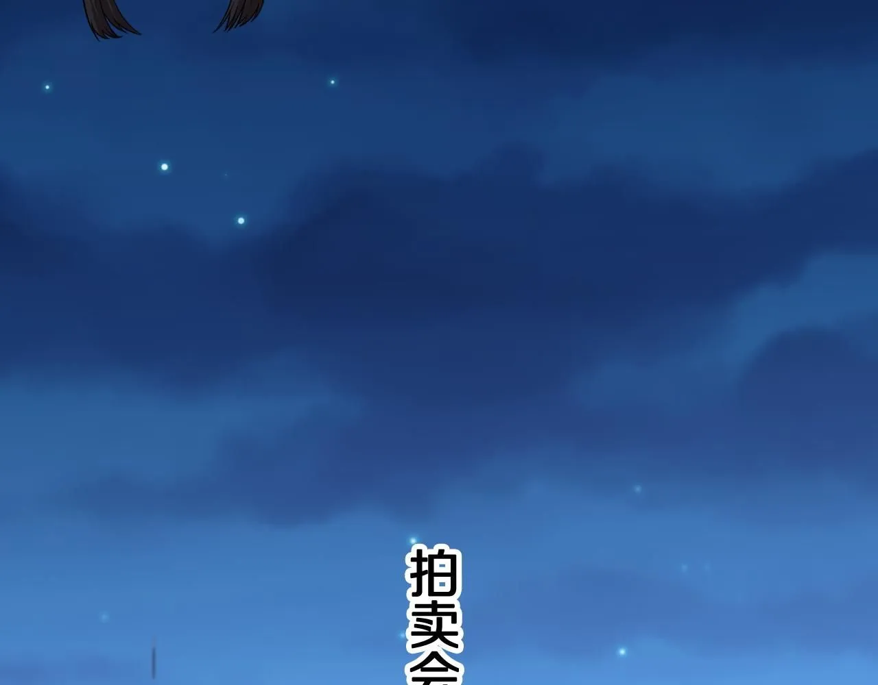 第91话 金佛寺的拍卖会105