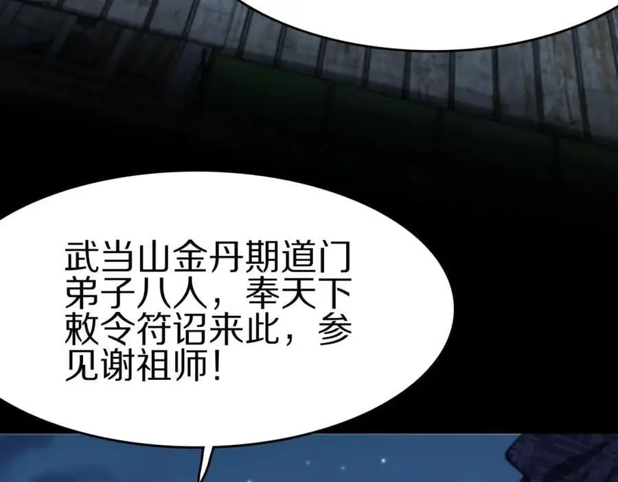 第112话 道门天下行走的敕令诏书123
