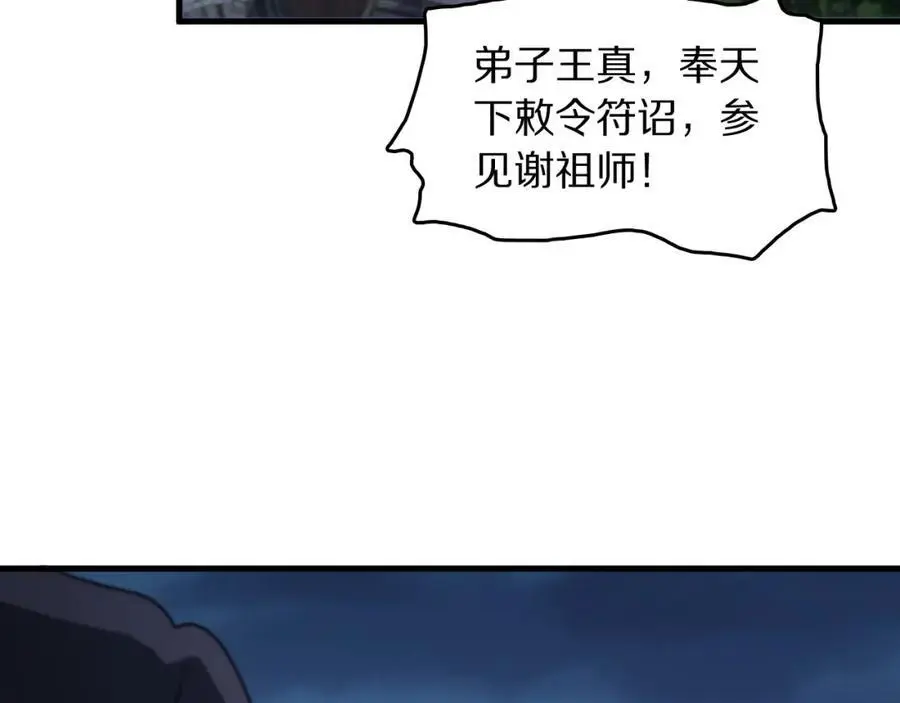 第112话 道门天下行走的敕令诏书71