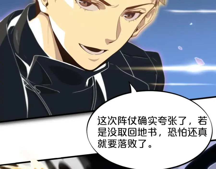 第68话 谢罗的天雷地火！39
