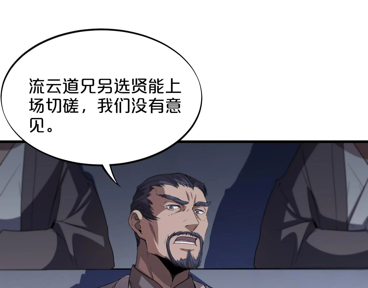第64话 武当的掌门44