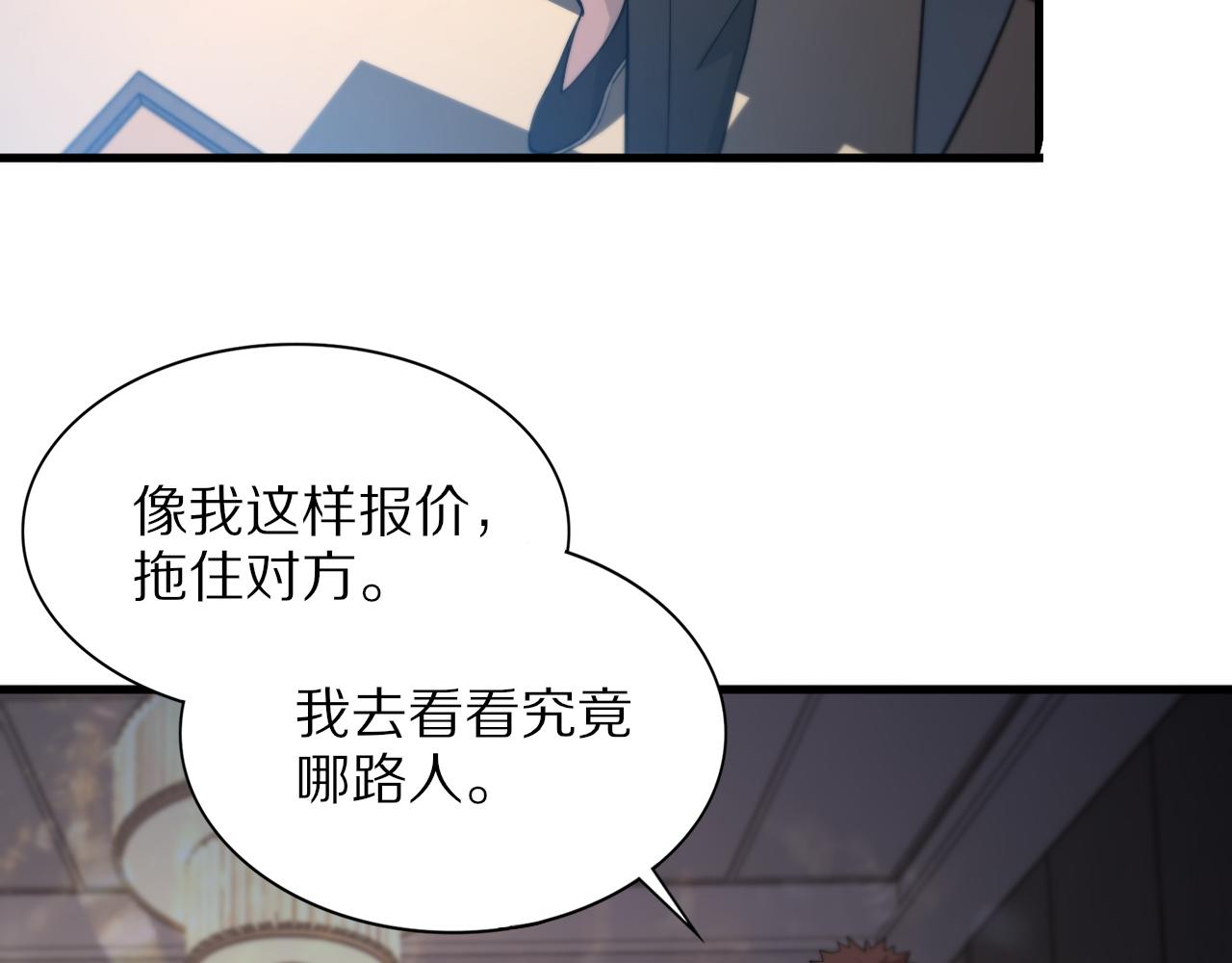 第34话 竞价交锋70