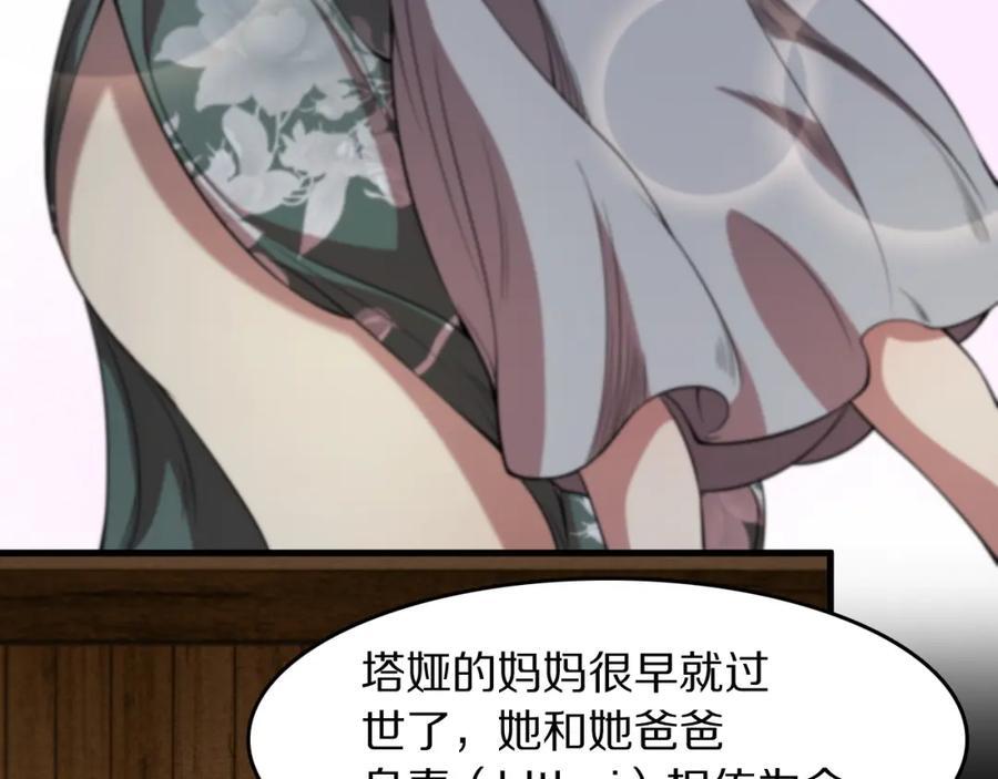 第93话 袭击村庄的怪物27