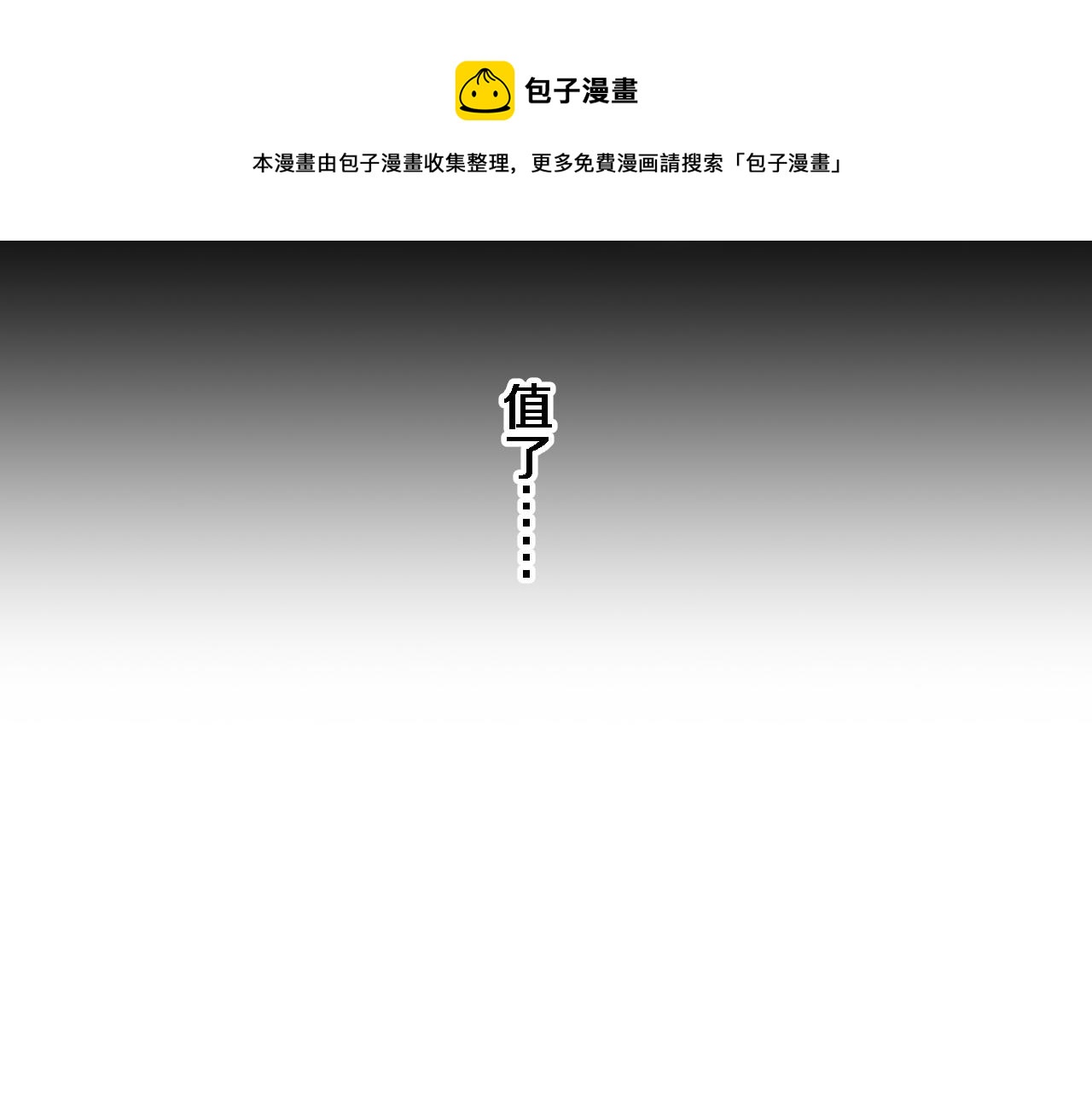 第22话 人间值得120