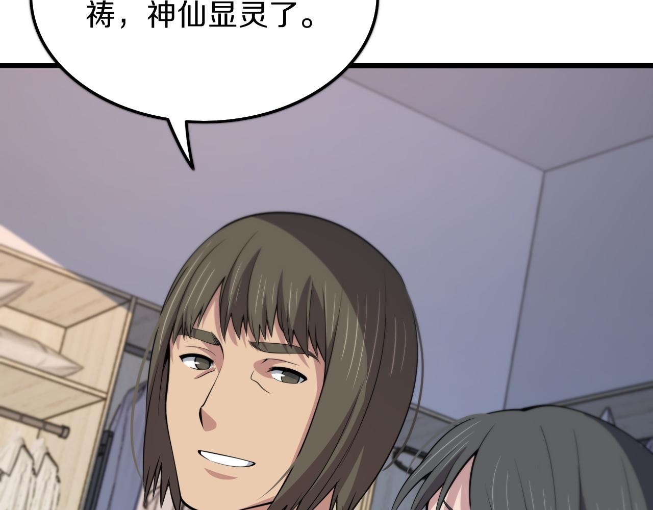 第35话 为妻成魔86