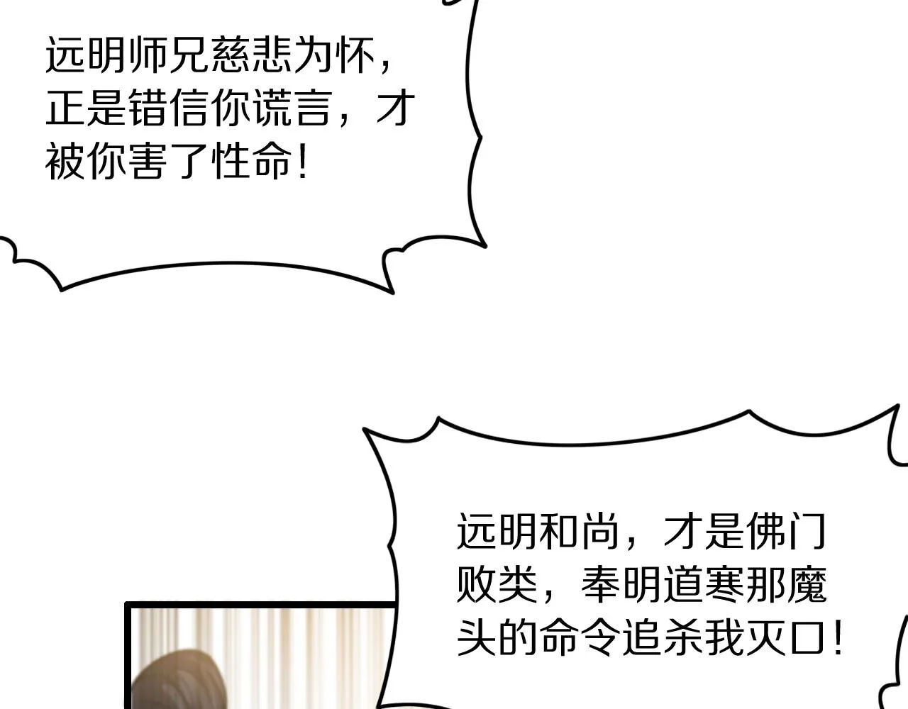 第79话 茅山的叛徒113