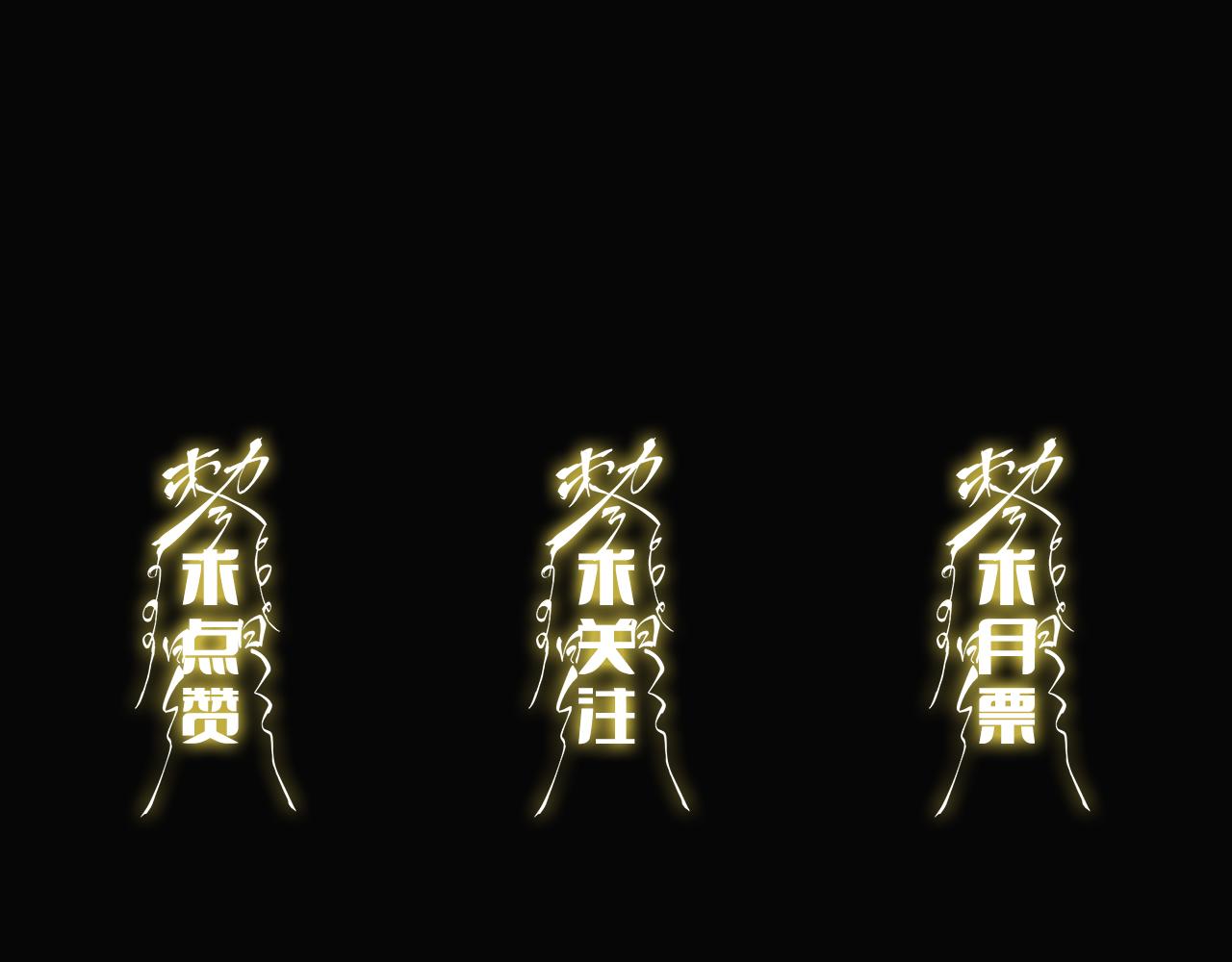 第35话 为妻成魔157