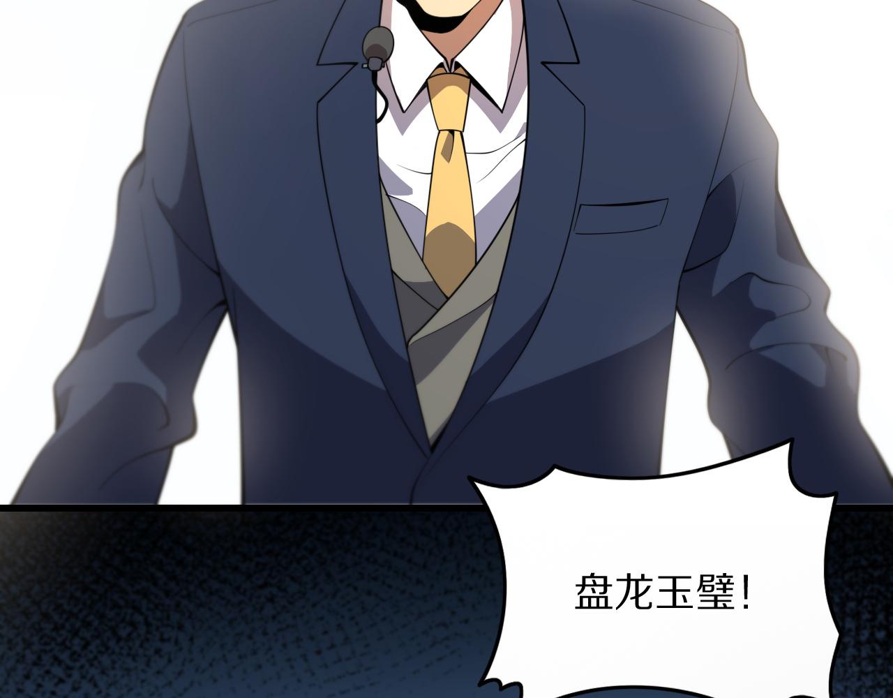 第33话 深入拍卖会135
