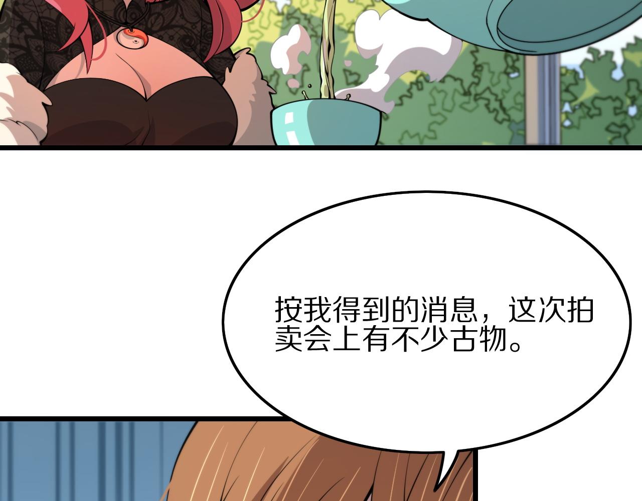 第33话 深入拍卖会13