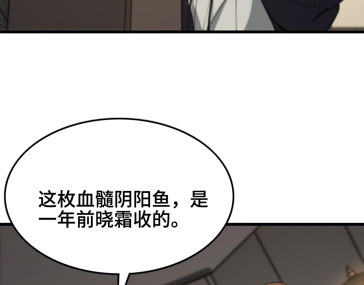 第14话 血髓阴阳鱼102