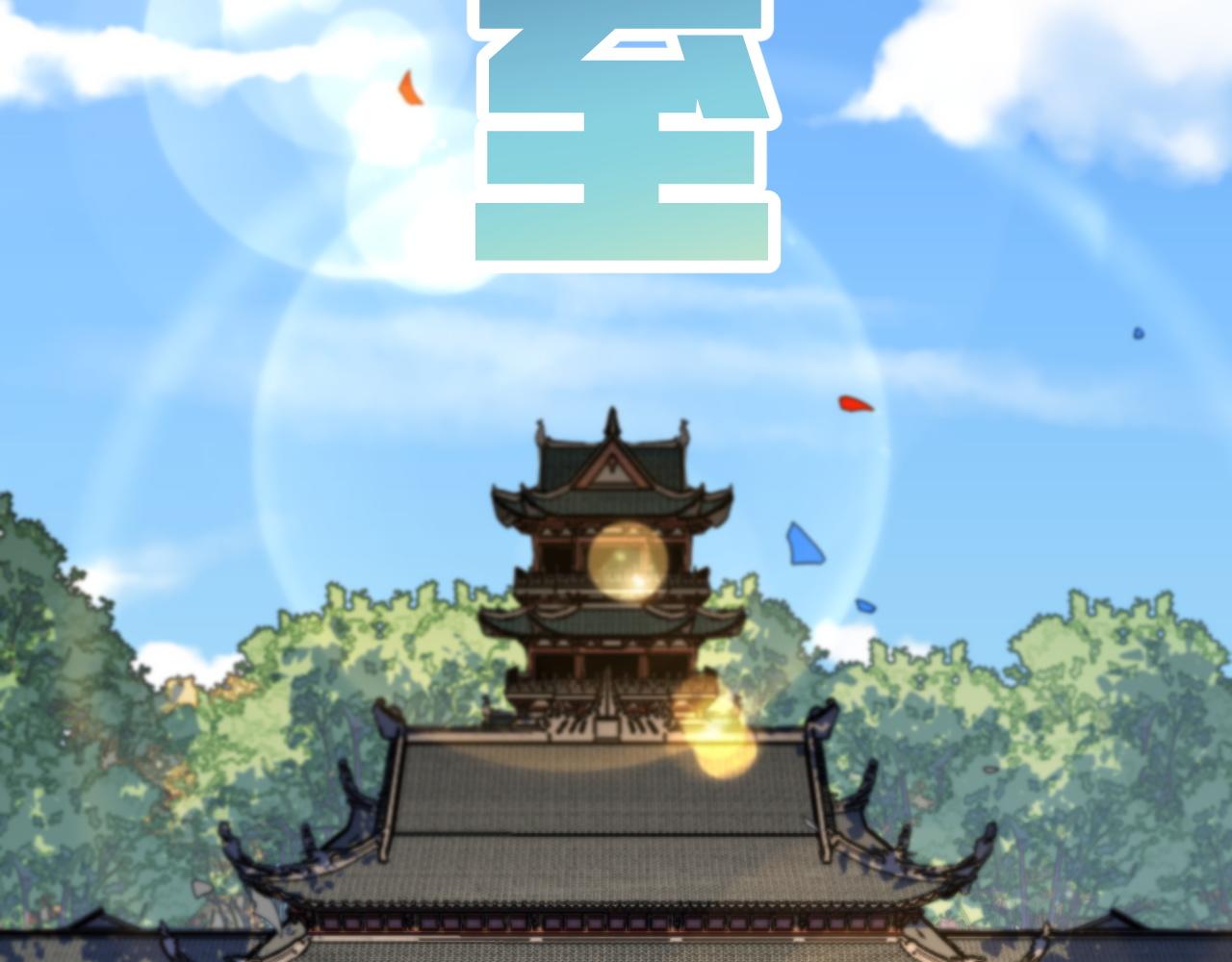 第63话 五宗起醮27