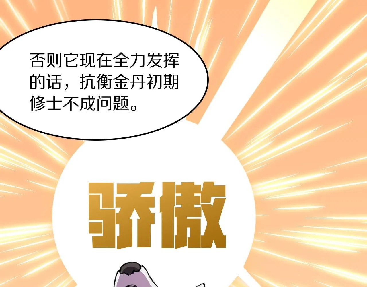第86话 调查行动中止85