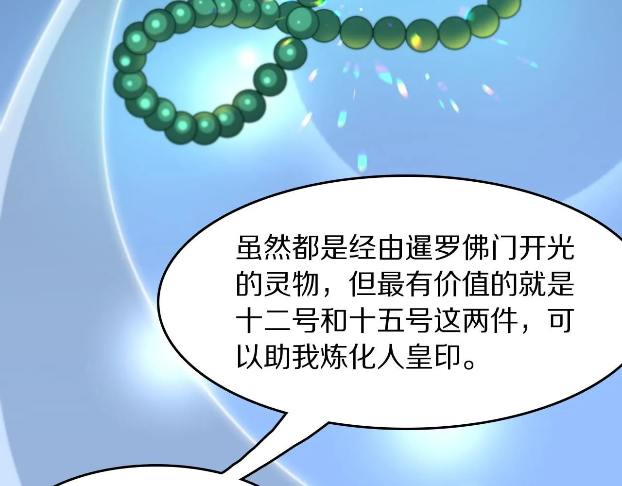 第91话 金佛寺的拍卖会94