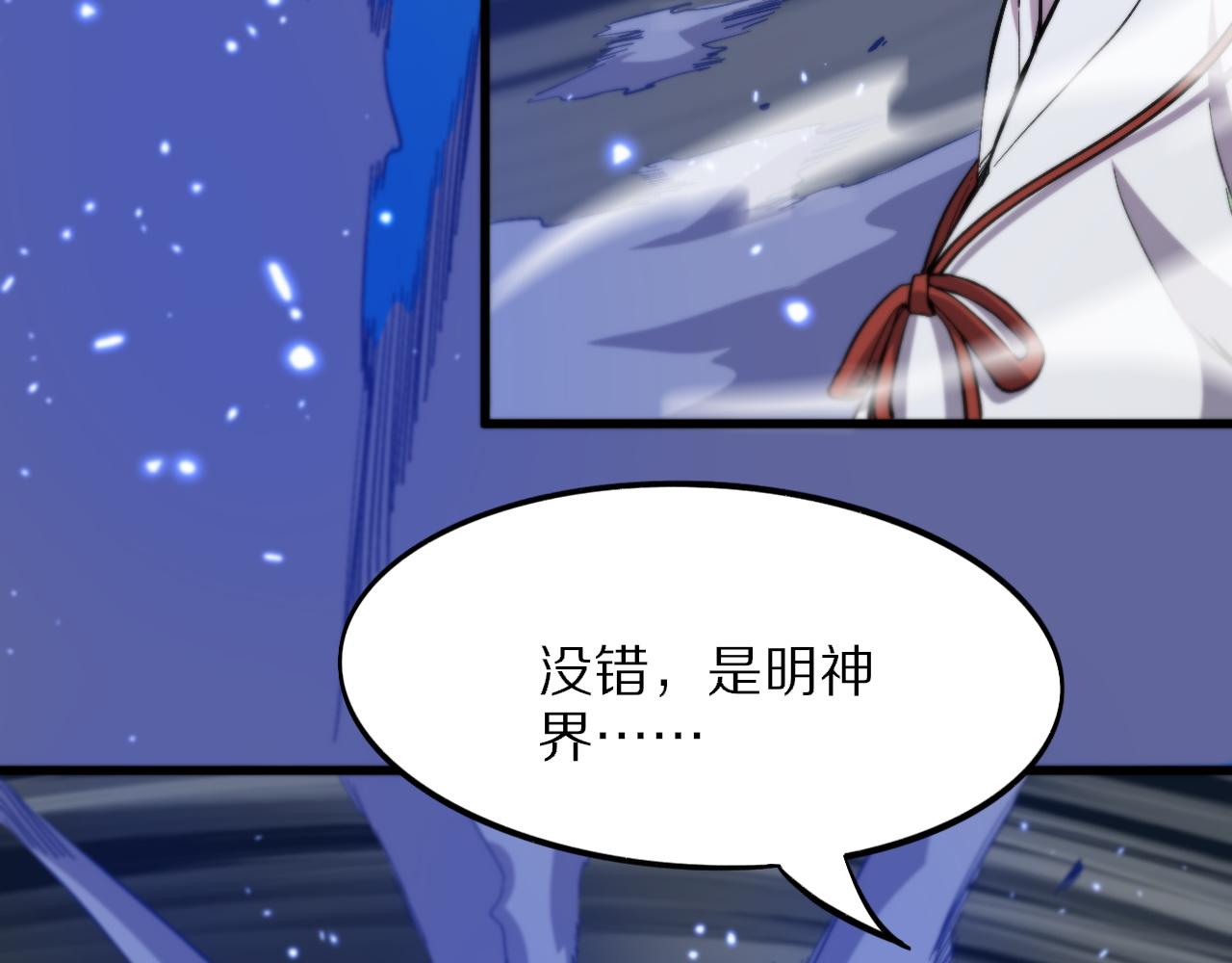 第53话 明神界57