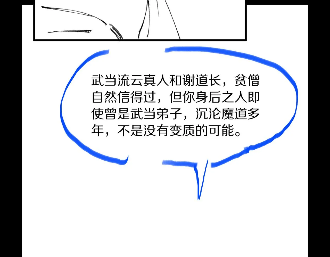 第79话 茅山的叛徒145