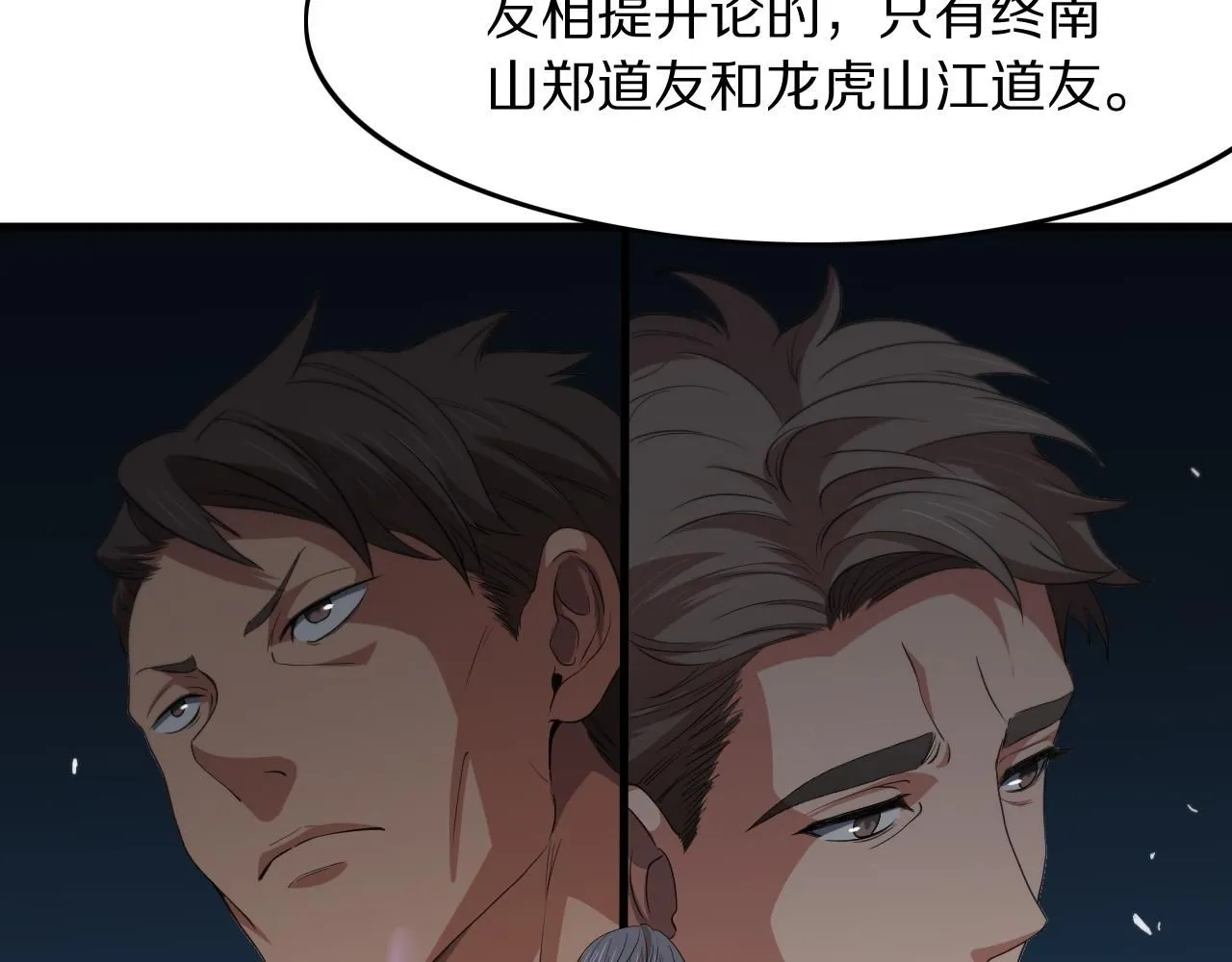 第88话 蜀山王朝曦118