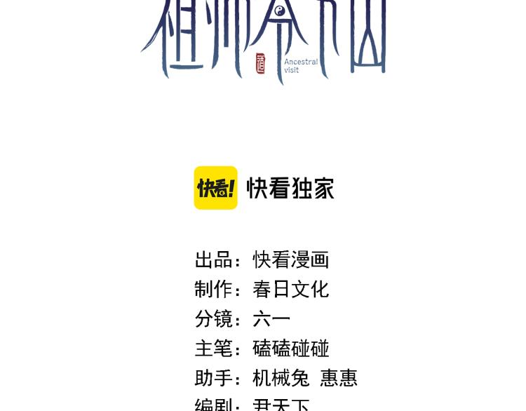 第1话 祖师爷出山2