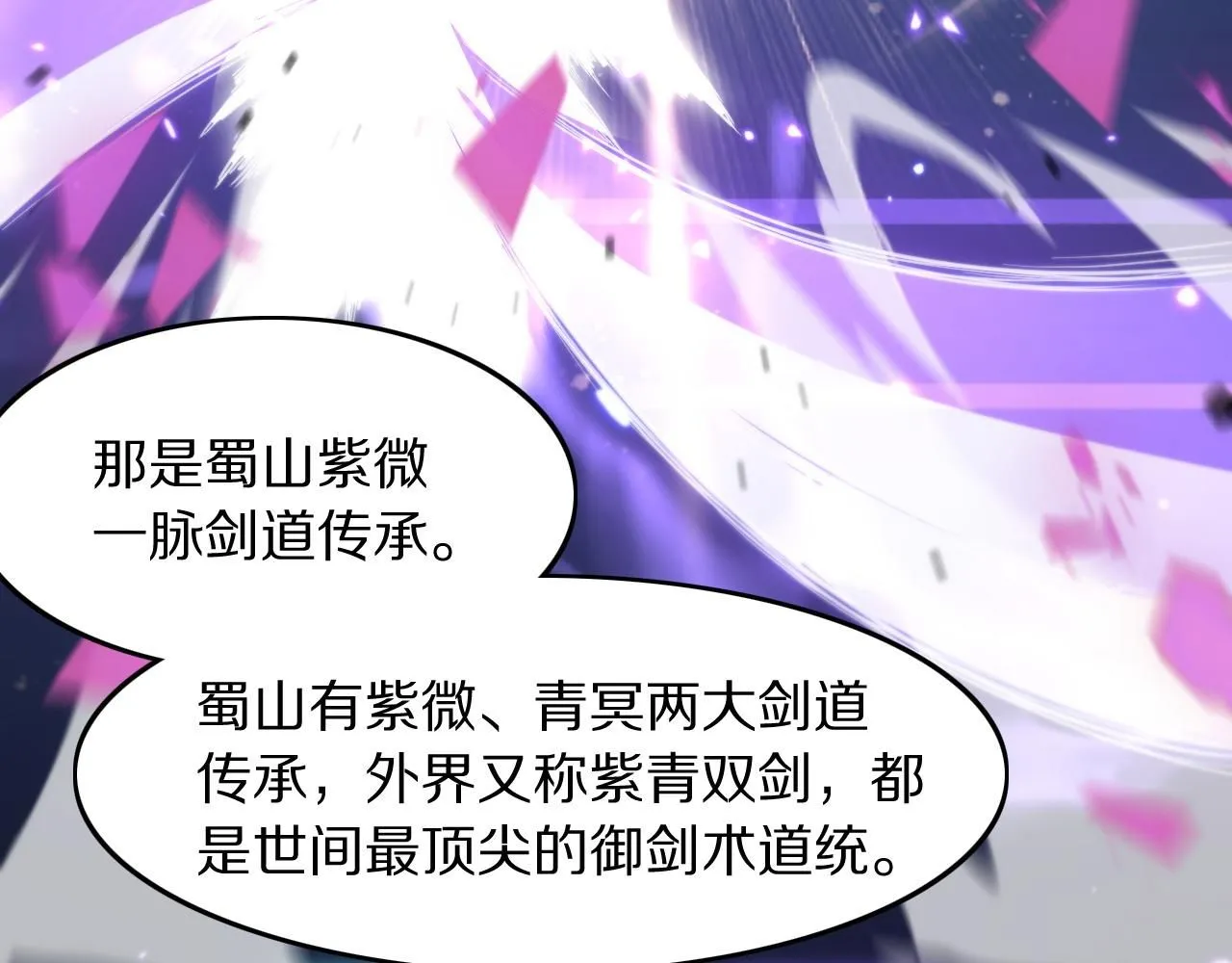第88话 蜀山王朝曦115