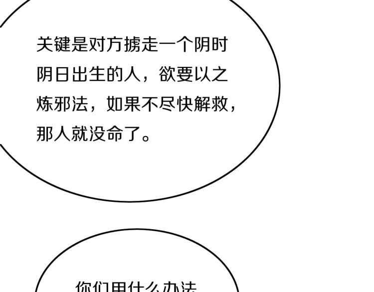 第1话 祖师爷出山95
